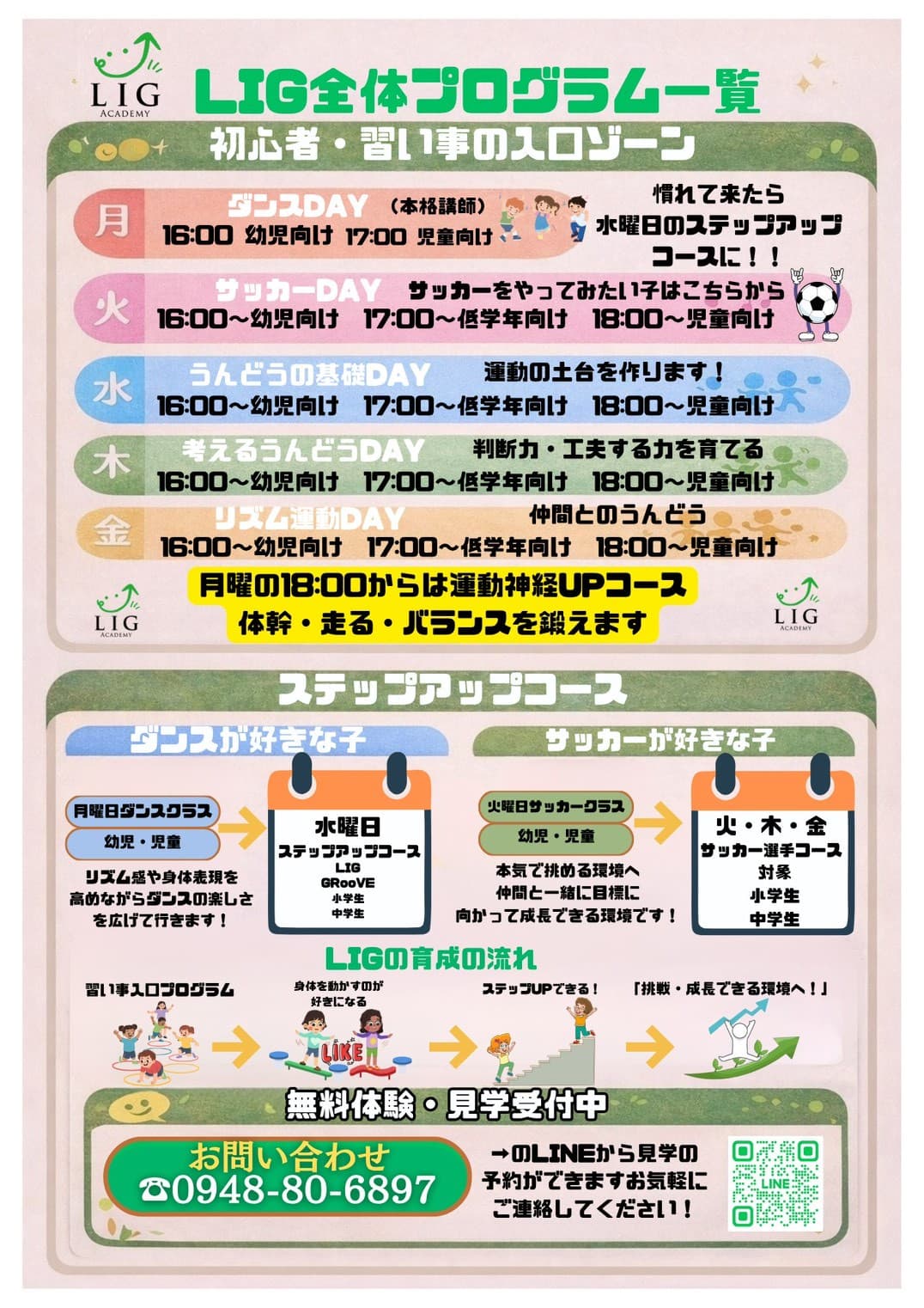 LIG全体プログラム一覧(初心者ゾーン・ステップアップコース・月曜ダンスを含むスケジュール)